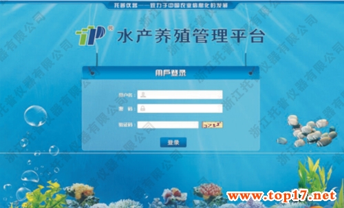 物聯(lián)網(wǎng)水產(chǎn)養(yǎng)殖信息管理平臺(tái)